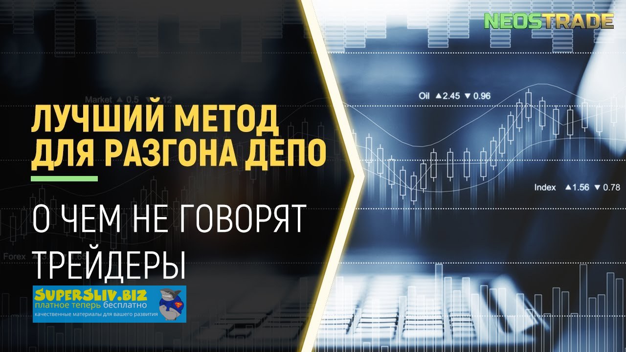 [NeosTradebo] Разгон депозита с 10$_0.jpg